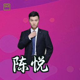 陈悦